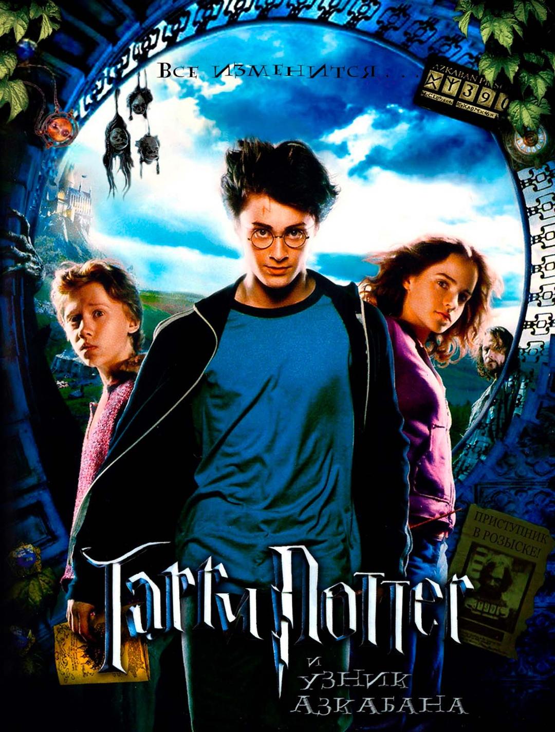 Гарри Поттер и узник Азкабана (в рамках Киноклуба) (12+)