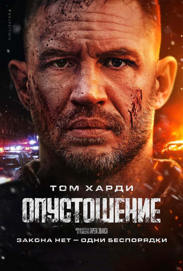 Опустошение (в рамках Киноклуба) (18+)